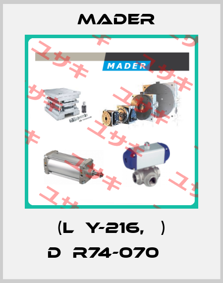 (LВY-216, В) DМR74-070 В Mader