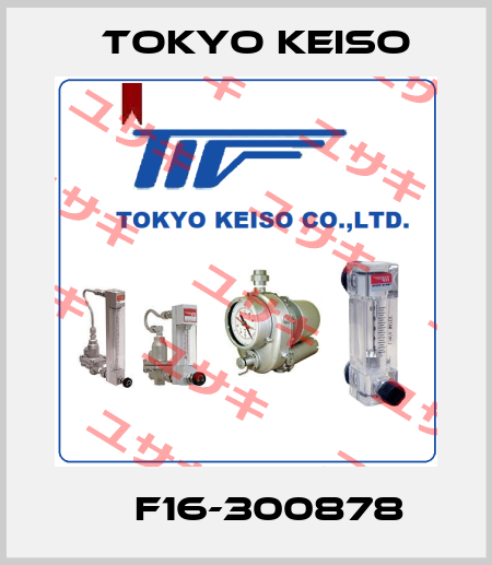 	  F16-300878 Tokyo Keiso