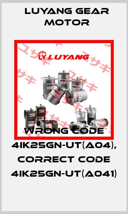 wrong code 4IK25GN-UT(A04), correct code 4IK25GN-UT(A041) Luyang Gear Motor